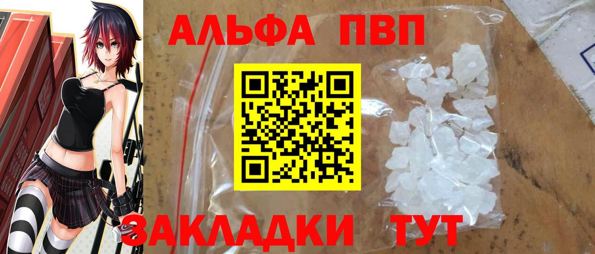 A PVP Соль  A-PVP мука  Будённовск  Вход с VPN 