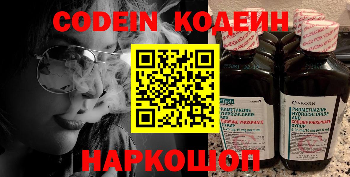Codein напиток Lean (лин)  Codein напиток Lean (лин)  Вход с VPN  Будённовск 