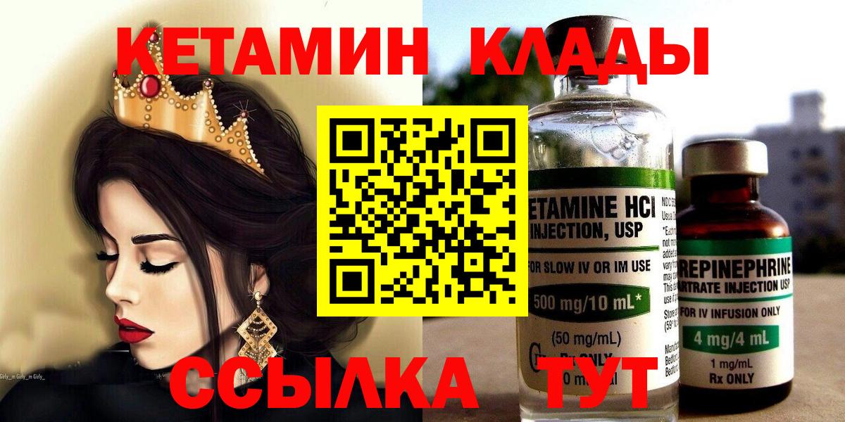 Будённовск  КЕТАМИН VHQ  Вход с VPN 