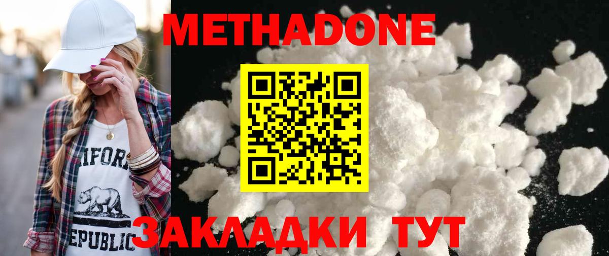 Метадон methadone Будённовск